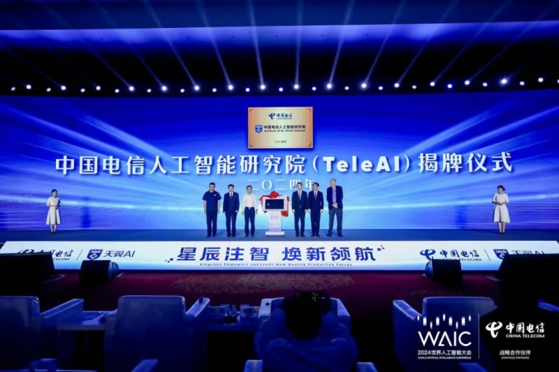 中國電信“星辰大模型·軟件工廠” 引領軟件開發范式新變革